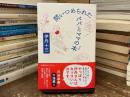 問いつめられたパパとママの本　新装版