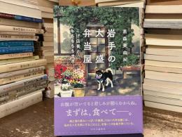 岩手の大盛弁当屋
