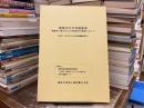 新時代の大学院教育 : 国際的に魅力ある大学院教育の構築に向けて : 答申
