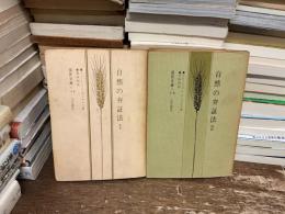 自然の弁証法 1・2  国民文庫