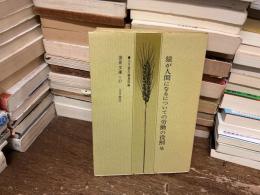 猿が人間になるについての労働の役割 : 他10篇