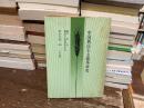 中国新民主主義革命史
