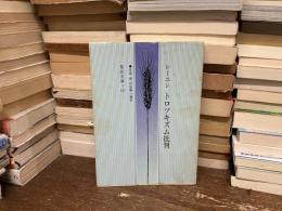 トロツキズム批判