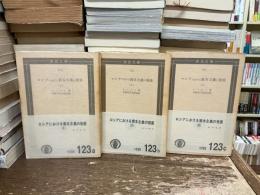 ロシアにおける資本主義の発展　⑴⑵⑶