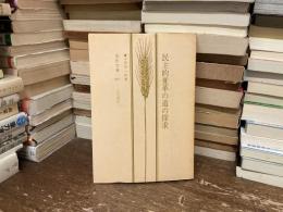 民主的変革の道の探求