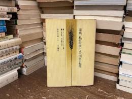 家族、私有財産および国家の起源
