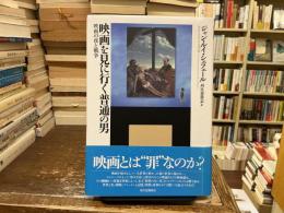映画を見に行く普通の男 : 映画の夜と戦争