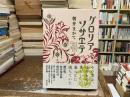 グロリアソサエテ