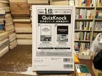ユリイカ　2020年7月号
クイズの世界