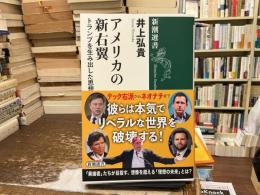 アメリカの新右翼