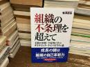組織の不条理を超えて