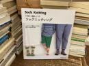 1号針で編むくつ下　ソックニッティング