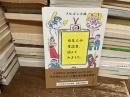 有名人の愛読書、読んでみました。