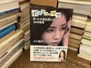 ポイズン・ママ : 母・小川真由美との40年戦争