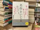 名作をいじる