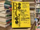 現代詩手帖　1988年1月臨時増刊　ビート・ジェネレーション