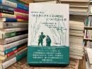 『カスターブリッジの町長』についての11章 : 小説の読み方・論じ方