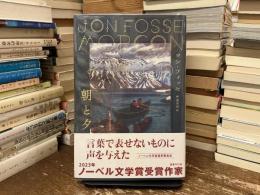 朝と夕