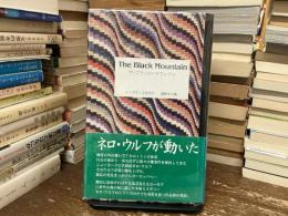 ザ・ブラック・マウンテン