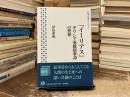 『イーリアス』 : ギリシア英雄叙事詩の世界