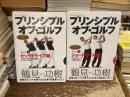 DVD「プリンシプル・オブ・ゴルフ」（1）（2）鶴見功樹