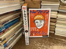 DVD 微笑んで上達しよう　トム・ワトソン　Lesson !　スマイル、スマイル　PART 1