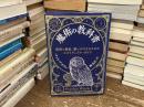 魔術の教科書