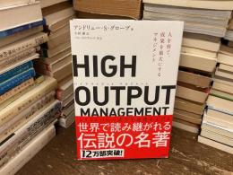 HIGH OUTPUT MANAGEMENT ハイアウトプット マネジメント　人を育て、成果を最大にするマネジメント