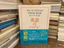 英語のハノン　初級