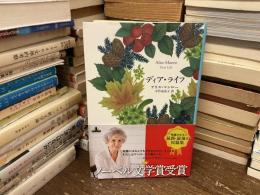 ディア・ライフ