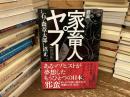 劇画家畜人ヤプー