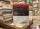モダンの「おそれ」と「おののき」 : 近代の宿痾の診断と処方
