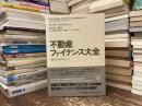 不動産ファイナンス大全 : 機会とリスクのマネジメント