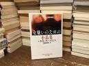女嫌いのための小品集