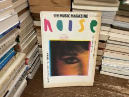 別冊 MUSIC MAGAZINE noise 季刊ノイズ 5