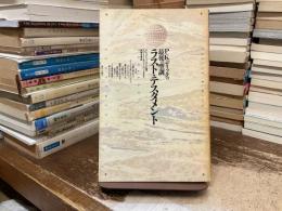 ラスト・テスタメント : P・K・ディックの最後の聖訓