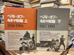 ベスト・オブ・キネマ旬報