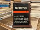 剰余価値学説史 : 「資本論」第4巻