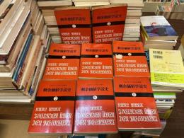 剰余価値学説史　1〜2、4〜9巻　8冊　