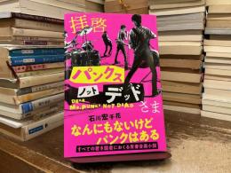拝啓パンクスノットデッドさま