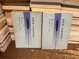 唯物論と経験批判論　2冊