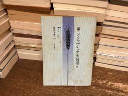 第二インタナショナルの崩壊 