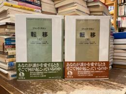 転移