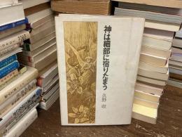 神は細部に宿りたまう