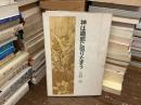 神は細部に宿りたまう