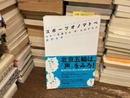 スポーツオノマトペ : なぜ一流選手は「声」を出すのか
