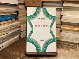 ツヴァイク全集