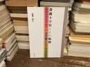薔薇十字社とその軌跡