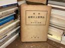 最新旋盤仕上実習法