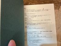 回想の日印関係 : 三角佐一郎談話録